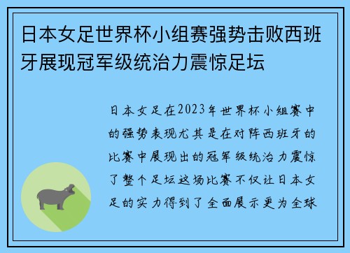 日本女足世界杯小组赛强势击败西班牙展现冠军级统治力震惊足坛